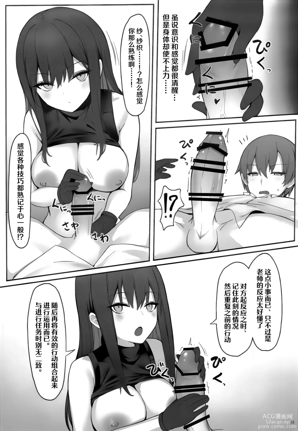 Page 5 of doujinshi Saori in Black Market