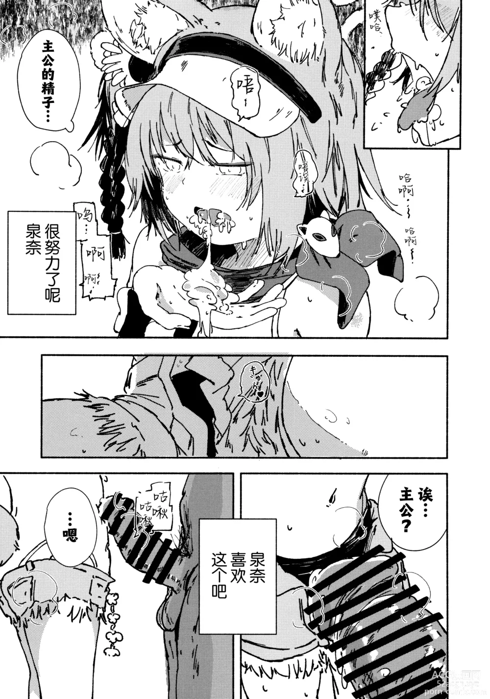 Page 11 of doujinshi 泉奈(泳裝)世界第一可愛