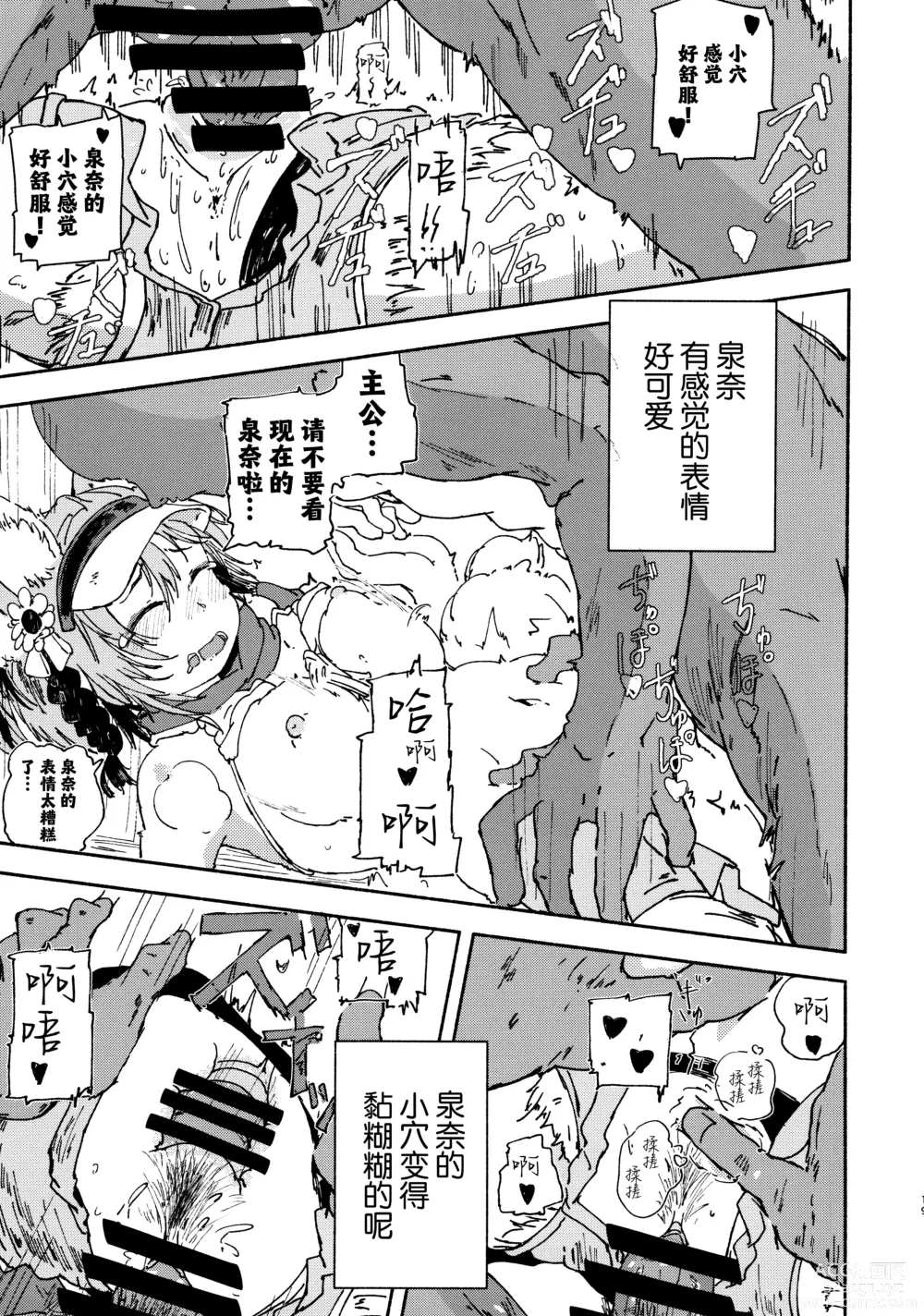 Page 19 of doujinshi 泉奈(泳裝)世界第一可愛