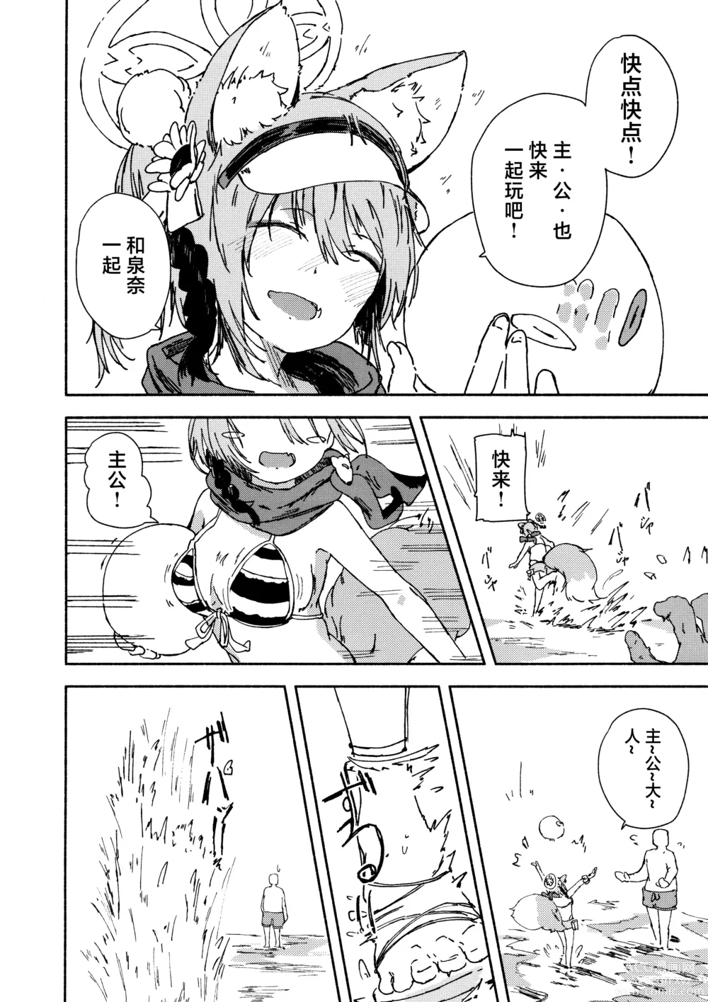 Page 4 of doujinshi 泉奈(泳裝)世界第一可愛