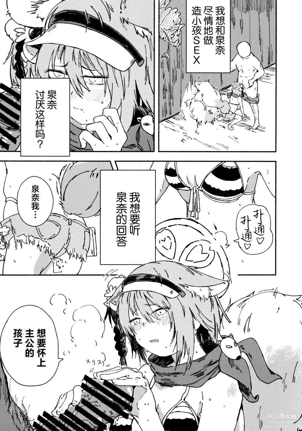 Page 7 of doujinshi 泉奈(泳裝)世界第一可愛