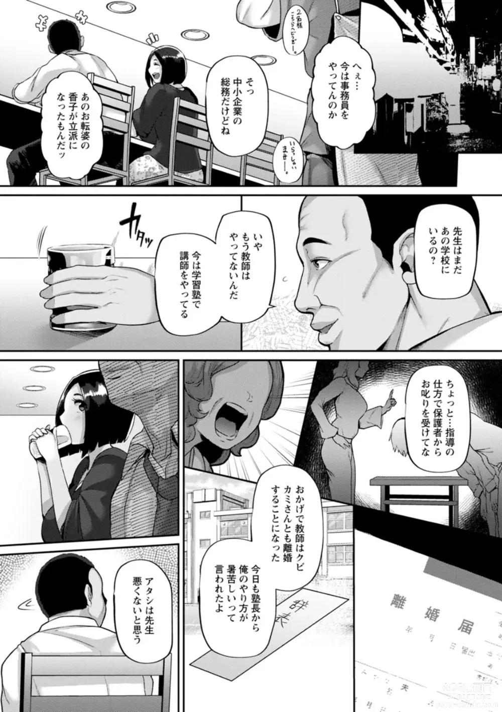 Page 120 of manga Zuriniku paiholl