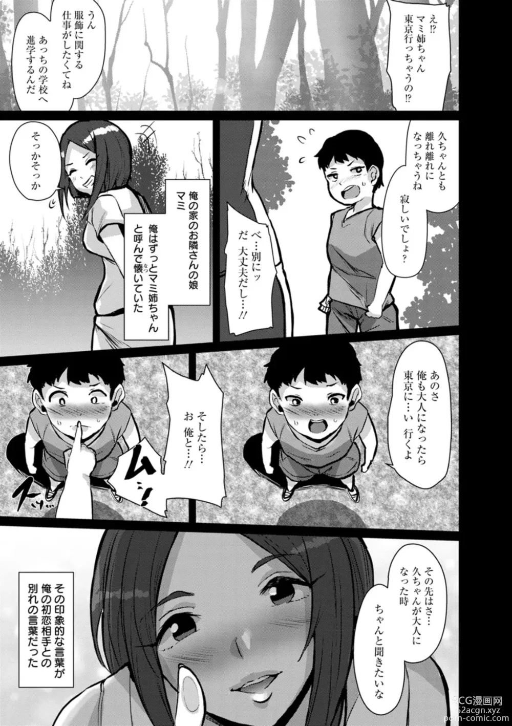 Page 141 of manga Zuriniku paiholl