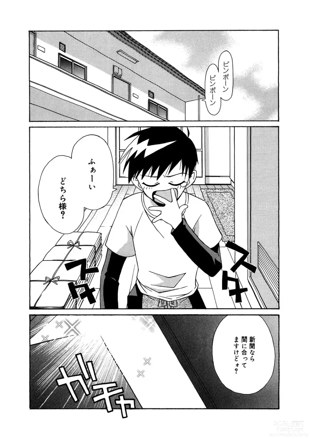 Page 122 of manga LQ -Little Queen- Vol. 54