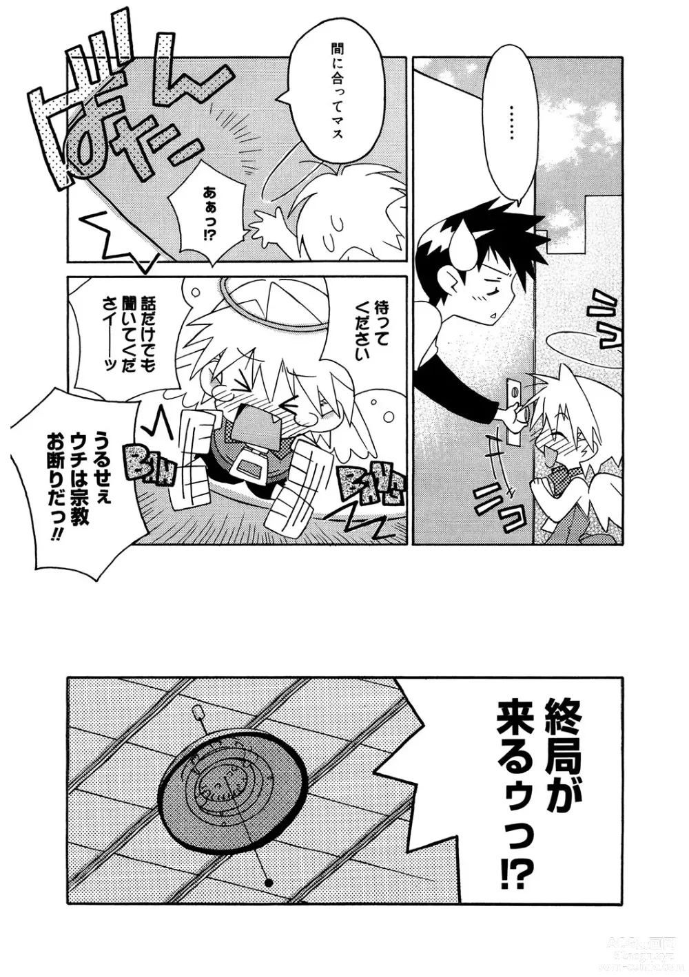 Page 124 of manga LQ -Little Queen- Vol. 54