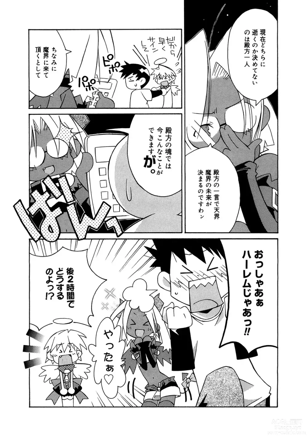 Page 130 of manga LQ -Little Queen- Vol. 54