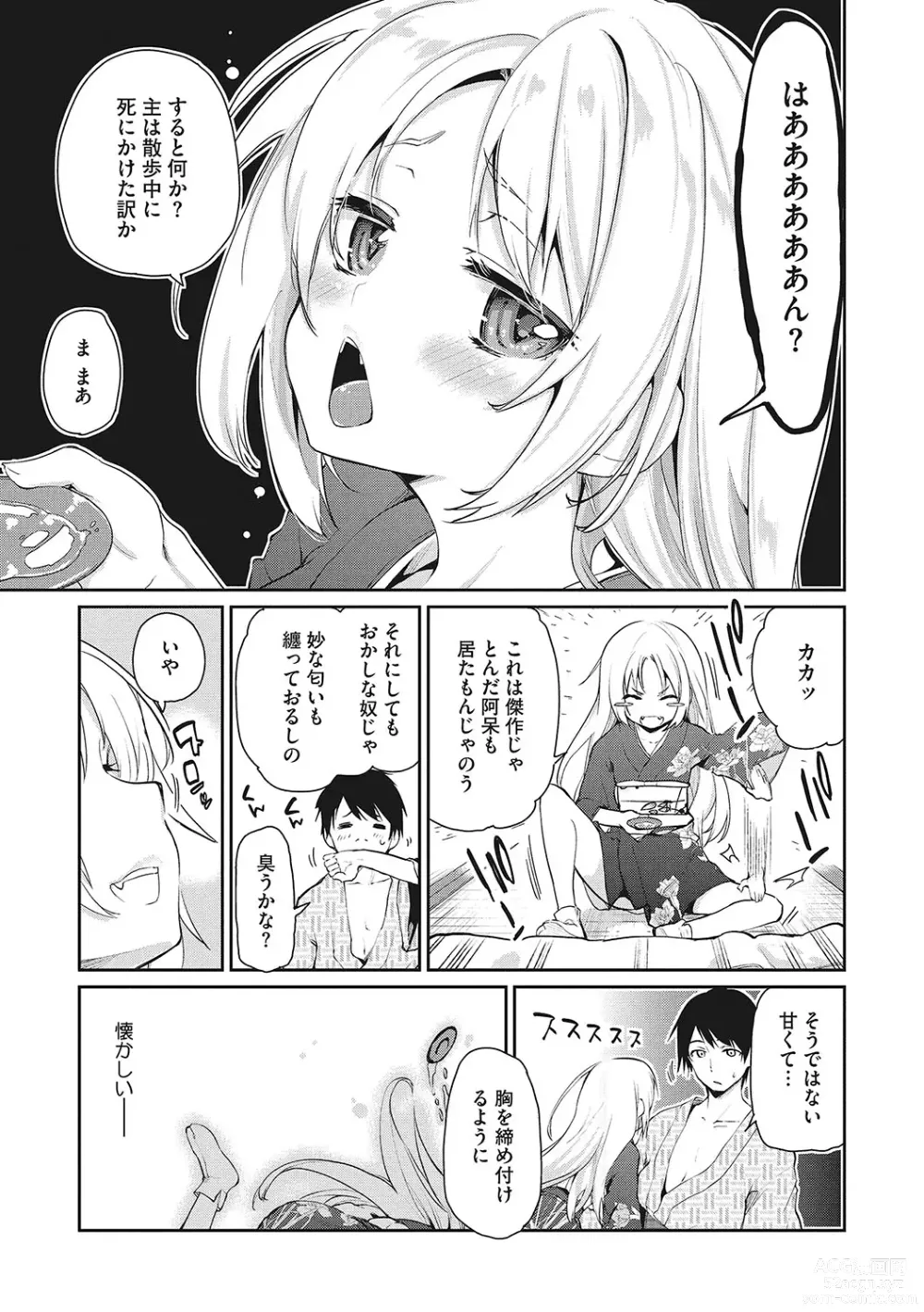 Page 14 of manga LQ -Little Queen- Vol. 54