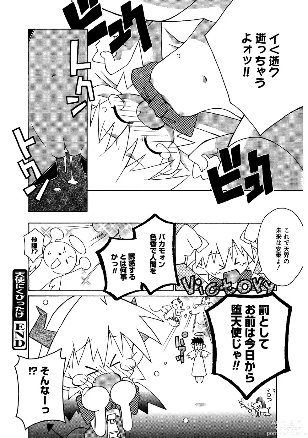 Page 137 of manga LQ -Little Queen- Vol. 54