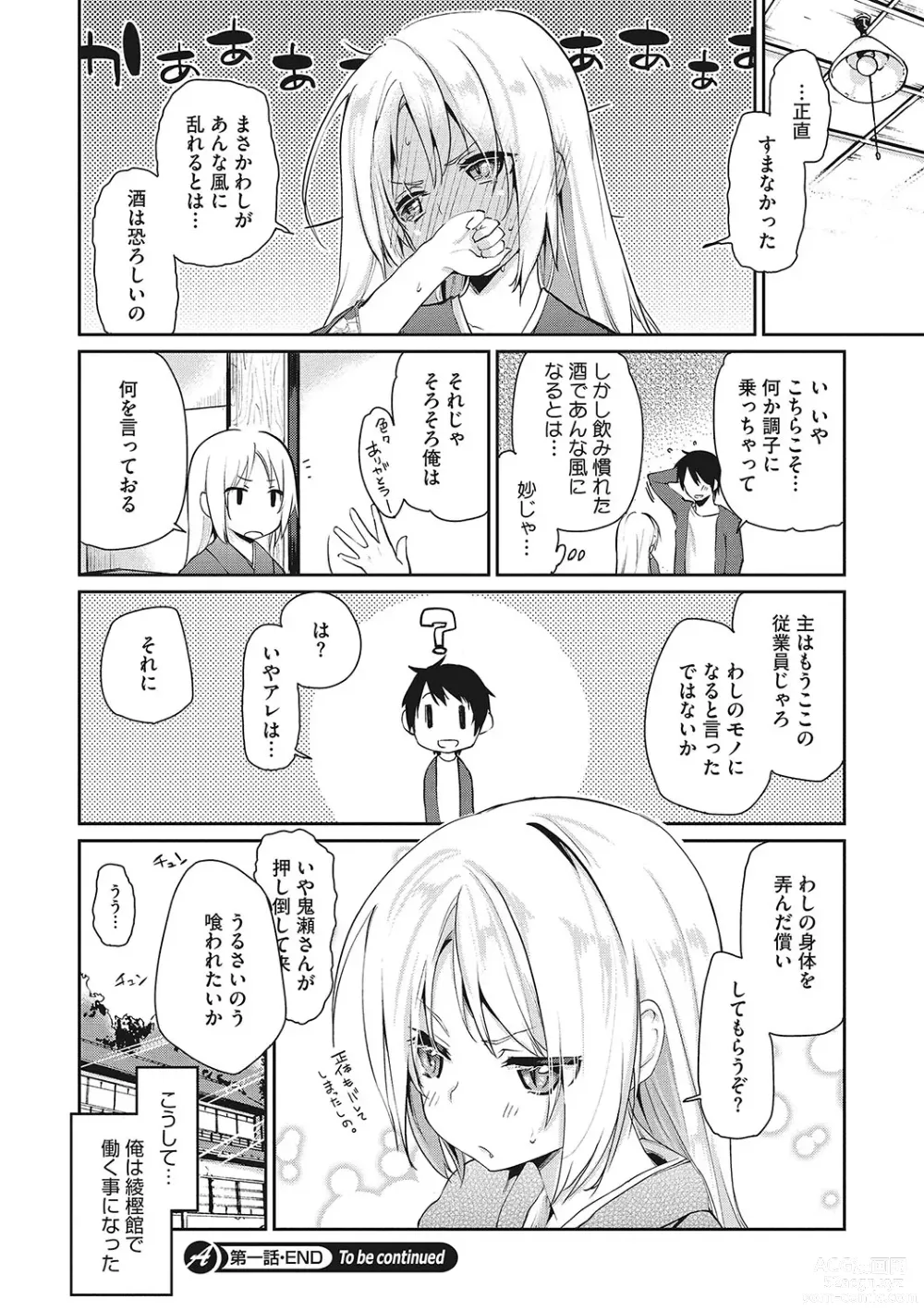 Page 29 of manga LQ -Little Queen- Vol. 54