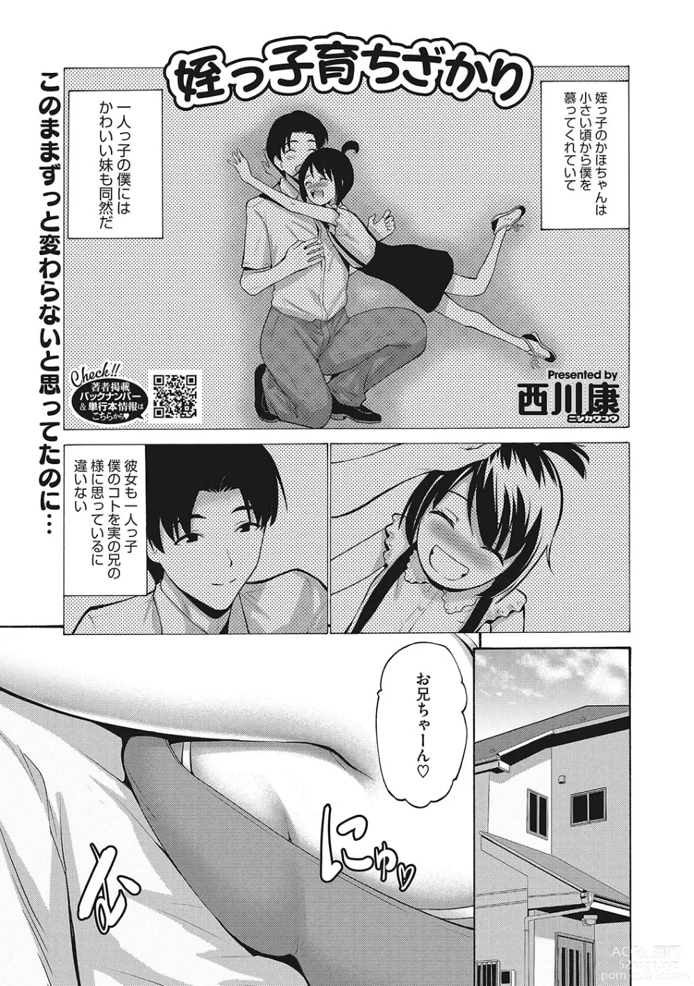 Page 30 of manga LQ -Little Queen- Vol. 54