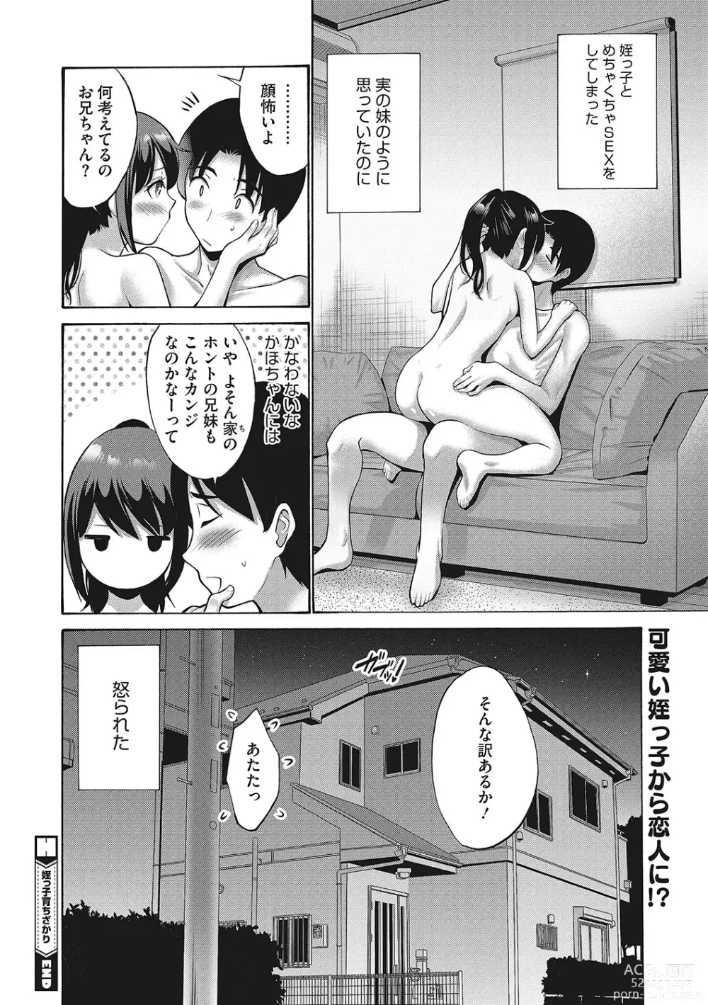 Page 45 of manga LQ -Little Queen- Vol. 54