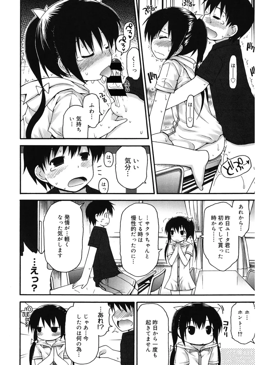 Page 47 of manga LQ -Little Queen- Vol. 54