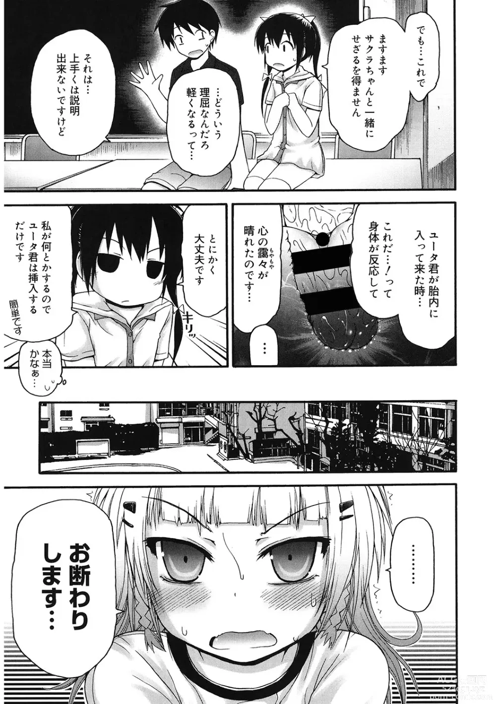 Page 48 of manga LQ -Little Queen- Vol. 54