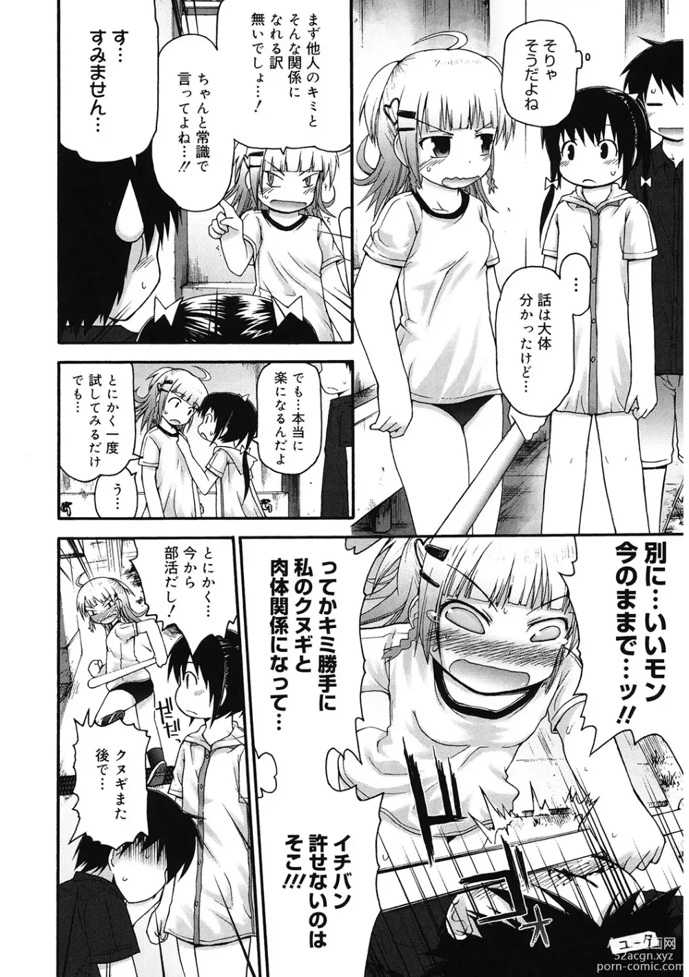 Page 49 of manga LQ -Little Queen- Vol. 54