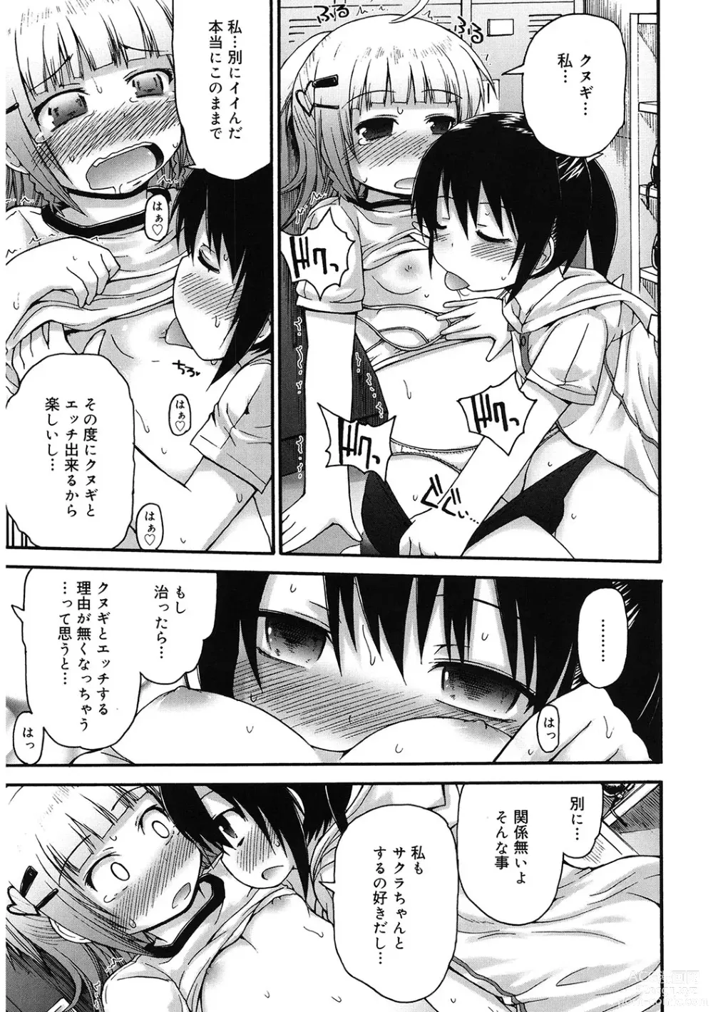 Page 56 of manga LQ -Little Queen- Vol. 54