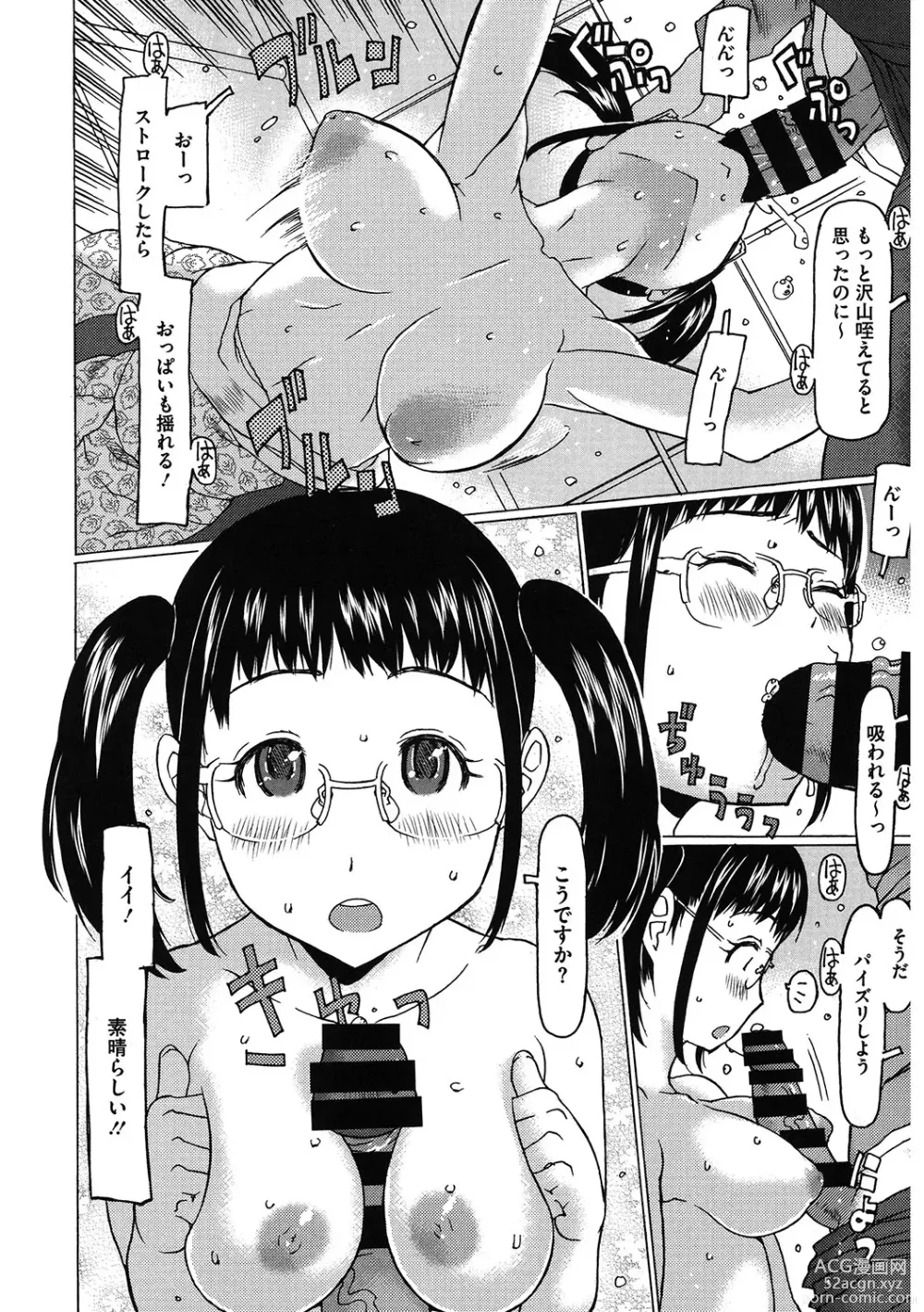 Page 69 of manga LQ -Little Queen- Vol. 54