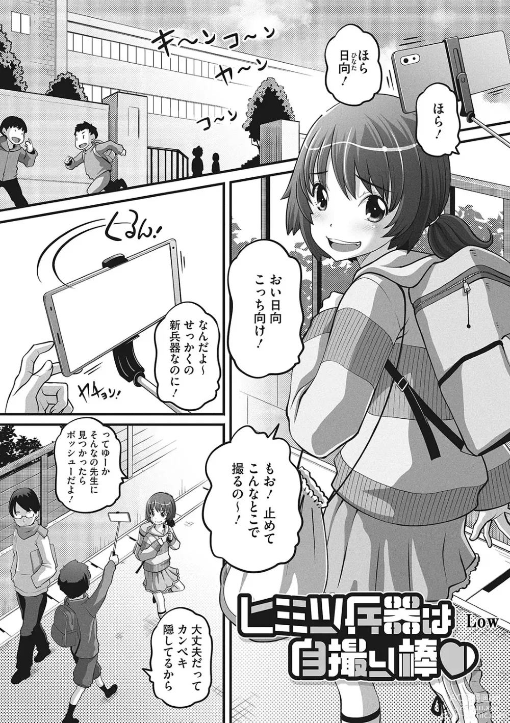 Page 82 of manga LQ -Little Queen- Vol. 54