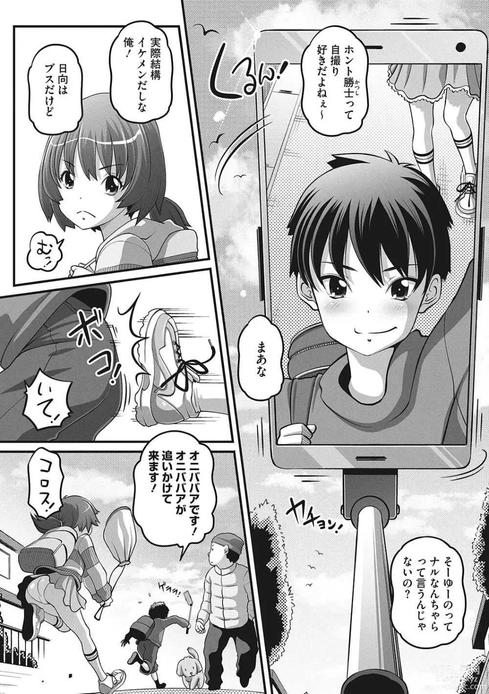 Page 83 of manga LQ -Little Queen- Vol. 54