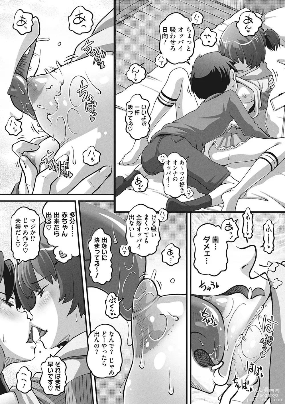 Page 88 of manga LQ -Little Queen- Vol. 54