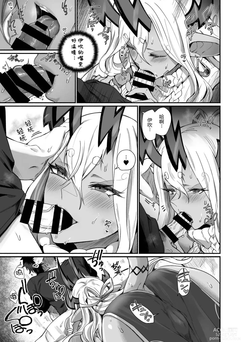 Page 17 of doujinshi Ibuki Doji wa Amaetai