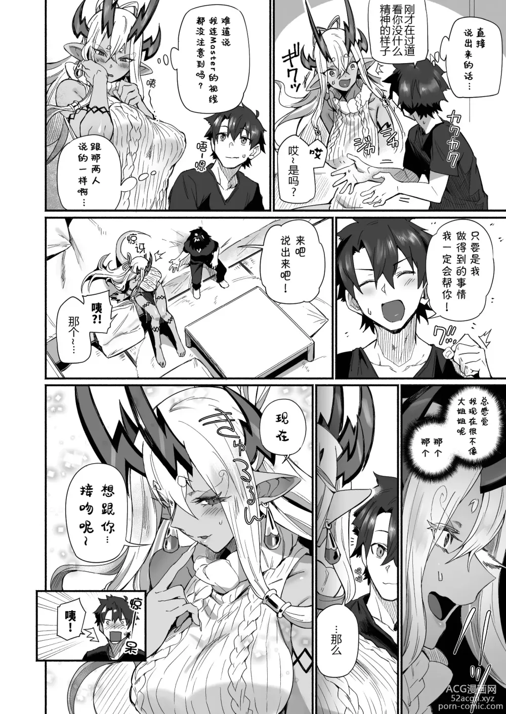 Page 10 of doujinshi Ibuki Doji wa Amaetai