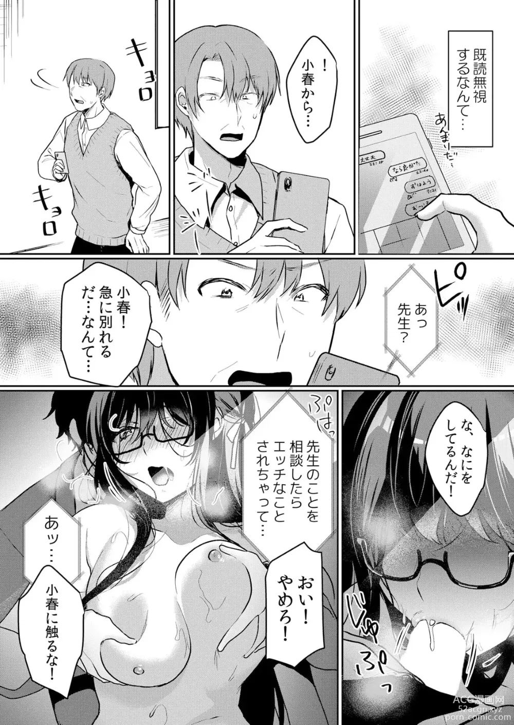 Page 16 of manga Namaiki JK ni Nakadashi Choukyou ~Mechakucha ni Tsuite, Oku no Hou ni Dashite Ageru ne ch.45