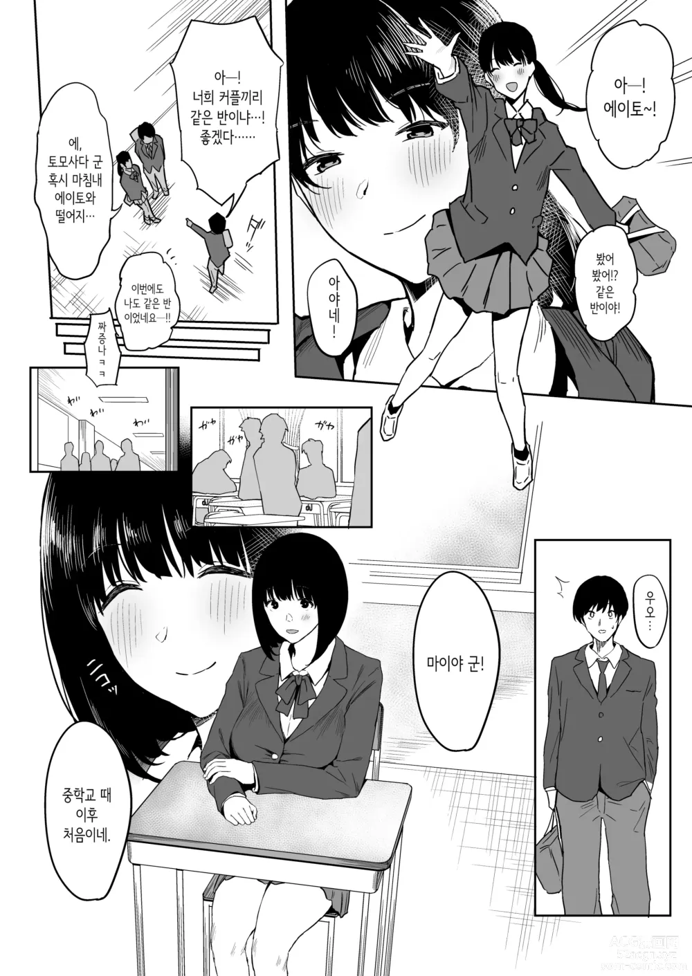 Page 12 of doujinshi 나, 아직 좋아해.