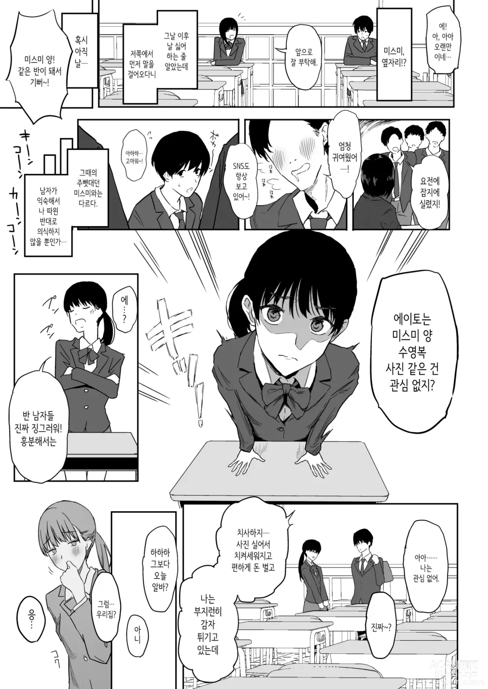 Page 13 of doujinshi 나, 아직 좋아해.