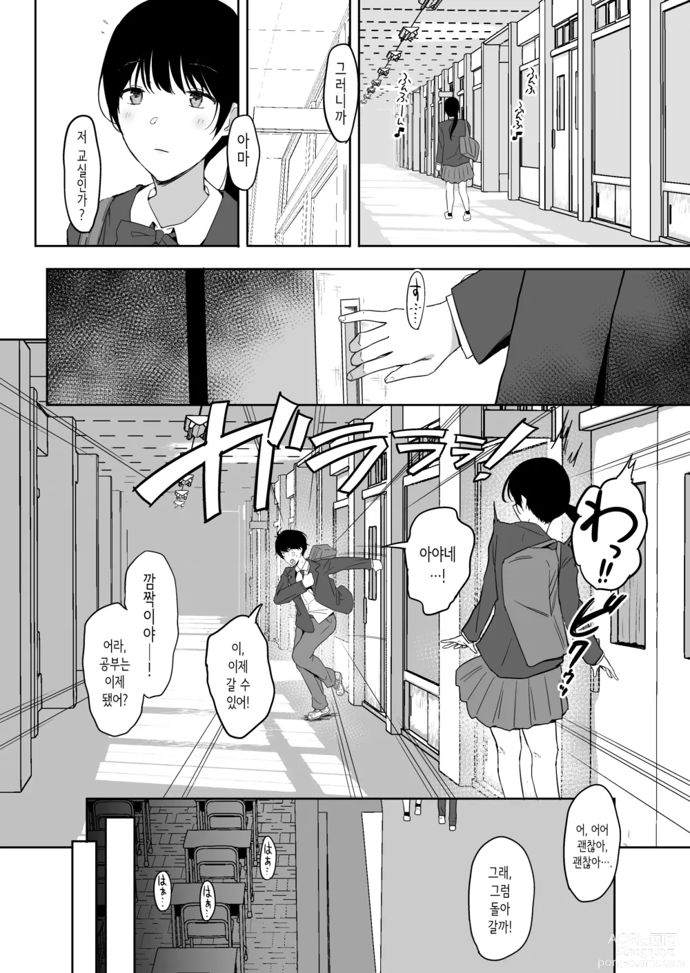 Page 74 of doujinshi 나, 아직 좋아해.