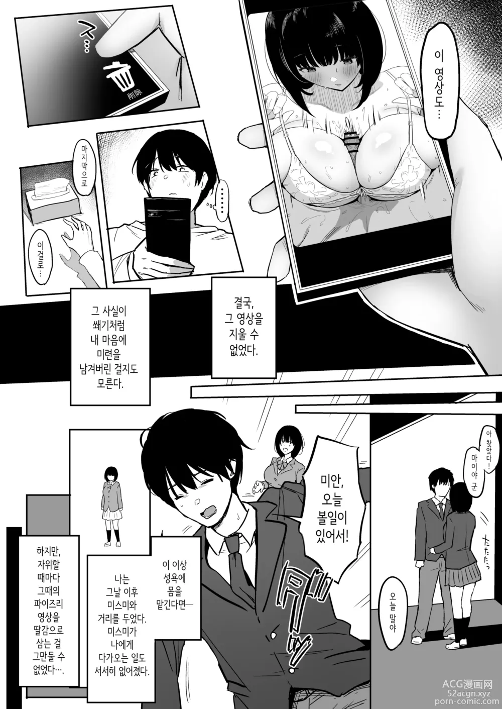 Page 78 of doujinshi 나, 아직 좋아해.