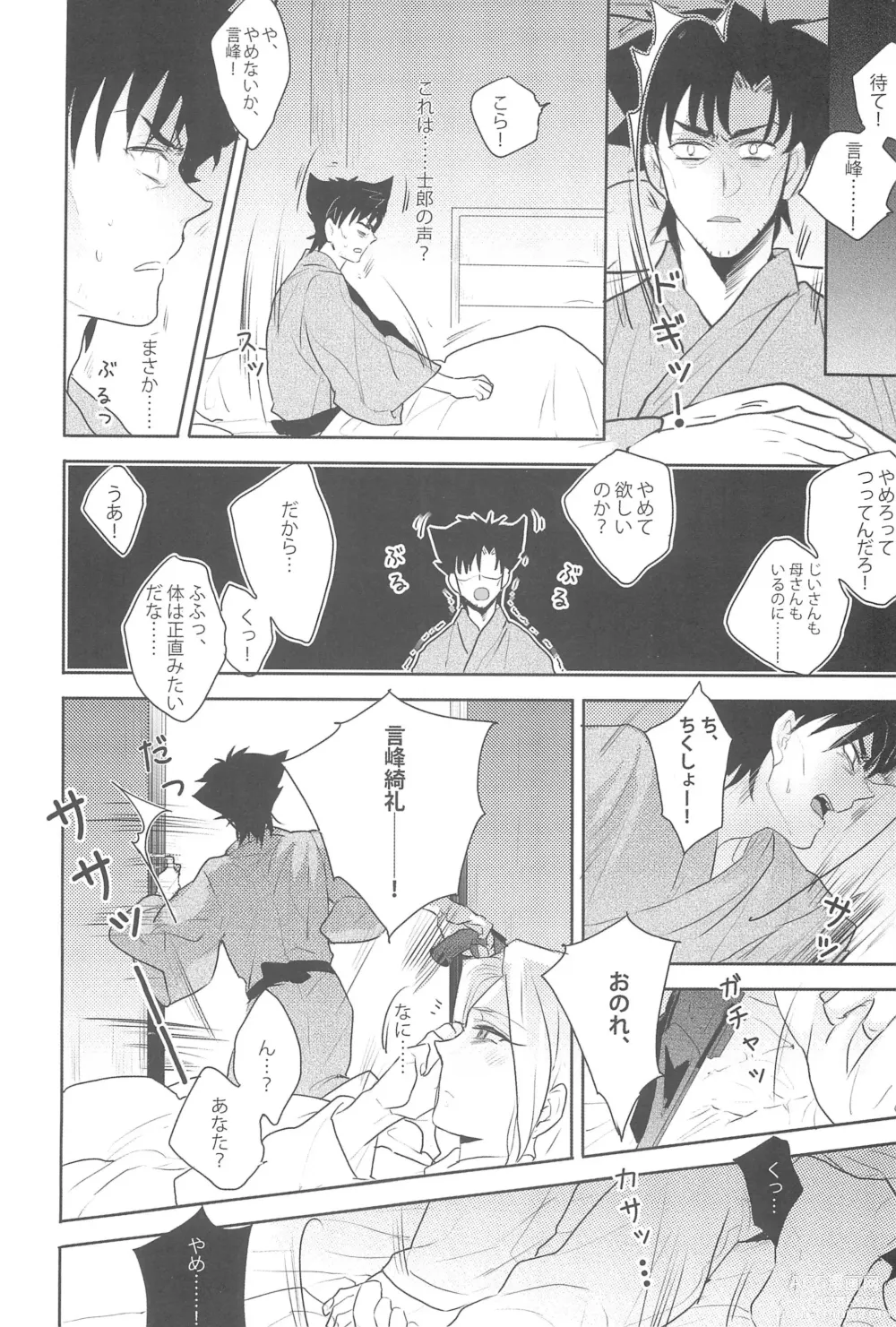 Page 18 of doujinshi Gokigenyou, Otou-san!!