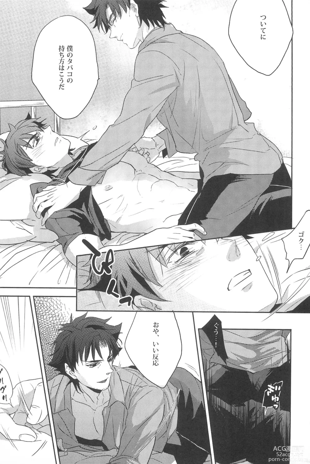 Page 11 of doujinshi Emiya Sensei no Oshie