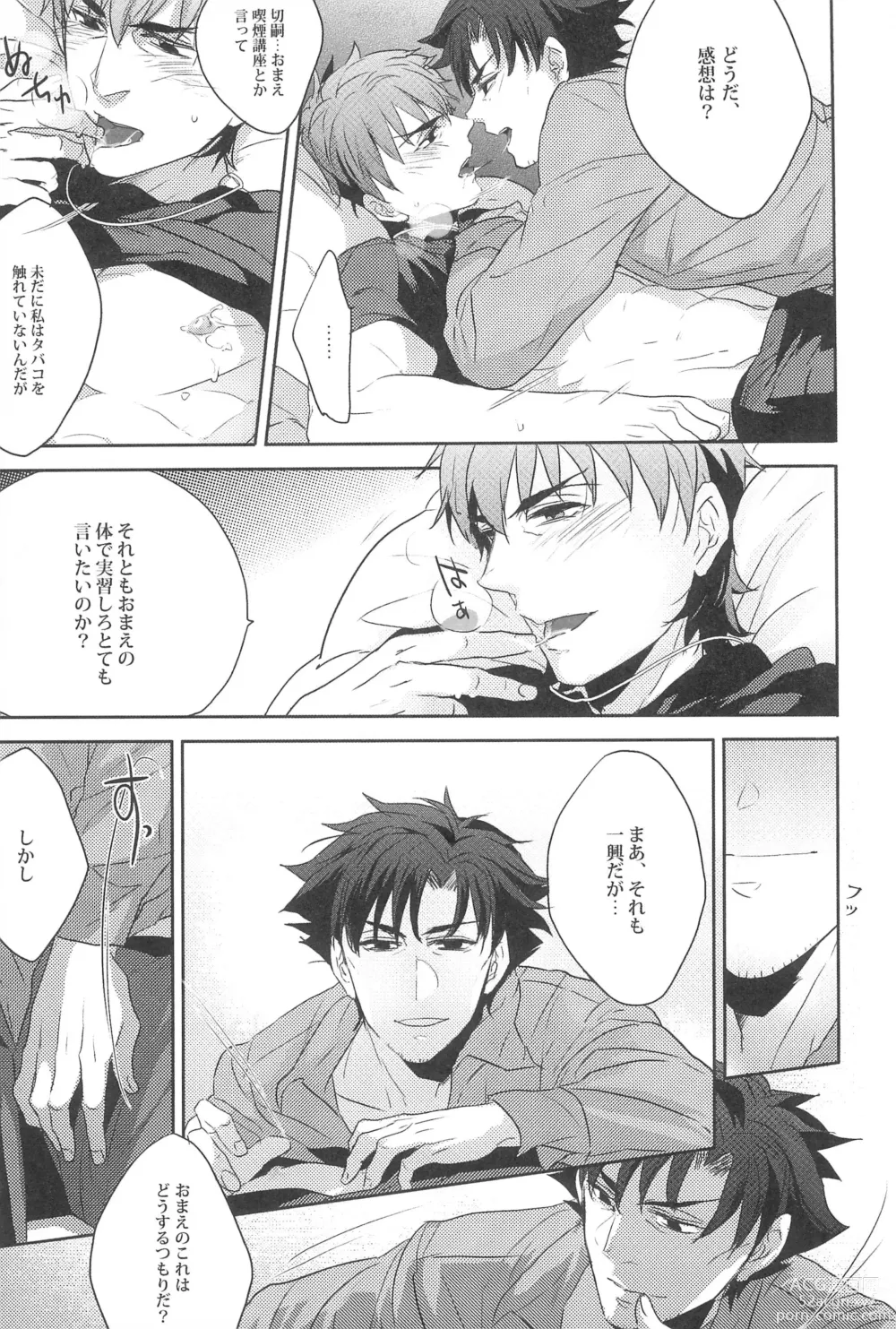 Page 13 of doujinshi Emiya Sensei no Oshie