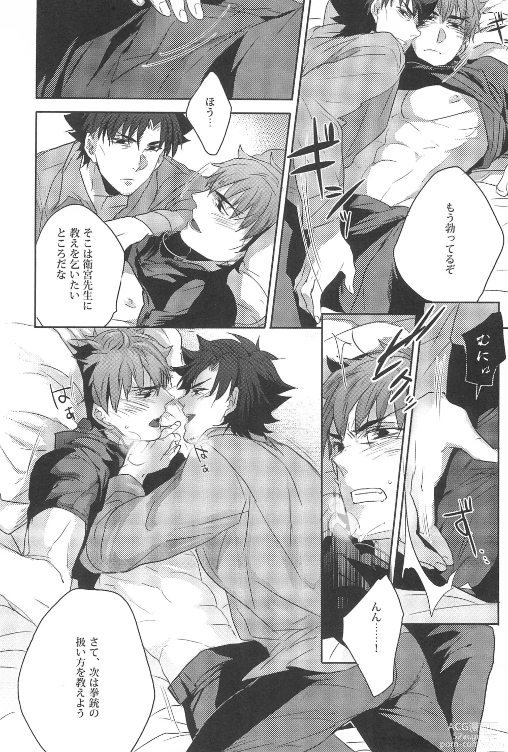 Page 14 of doujinshi Emiya Sensei no Oshie