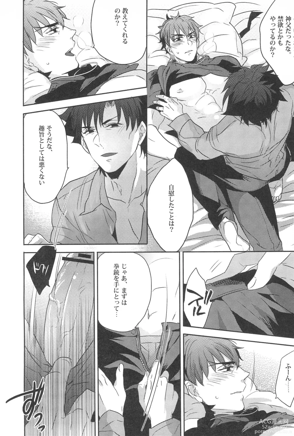 Page 16 of doujinshi Emiya Sensei no Oshie