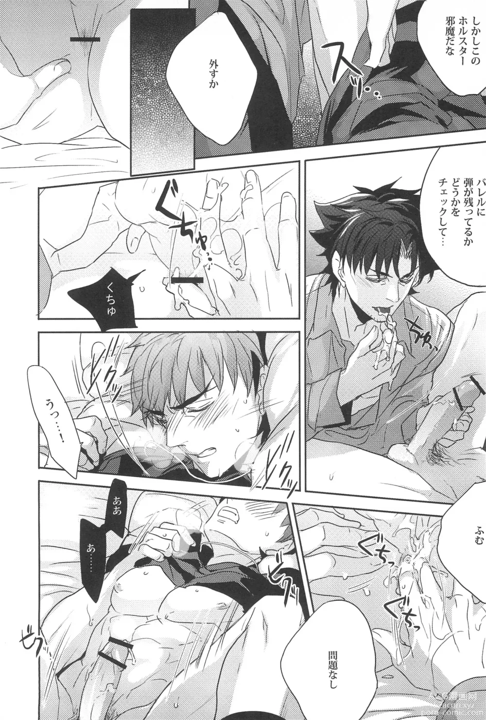 Page 18 of doujinshi Emiya Sensei no Oshie