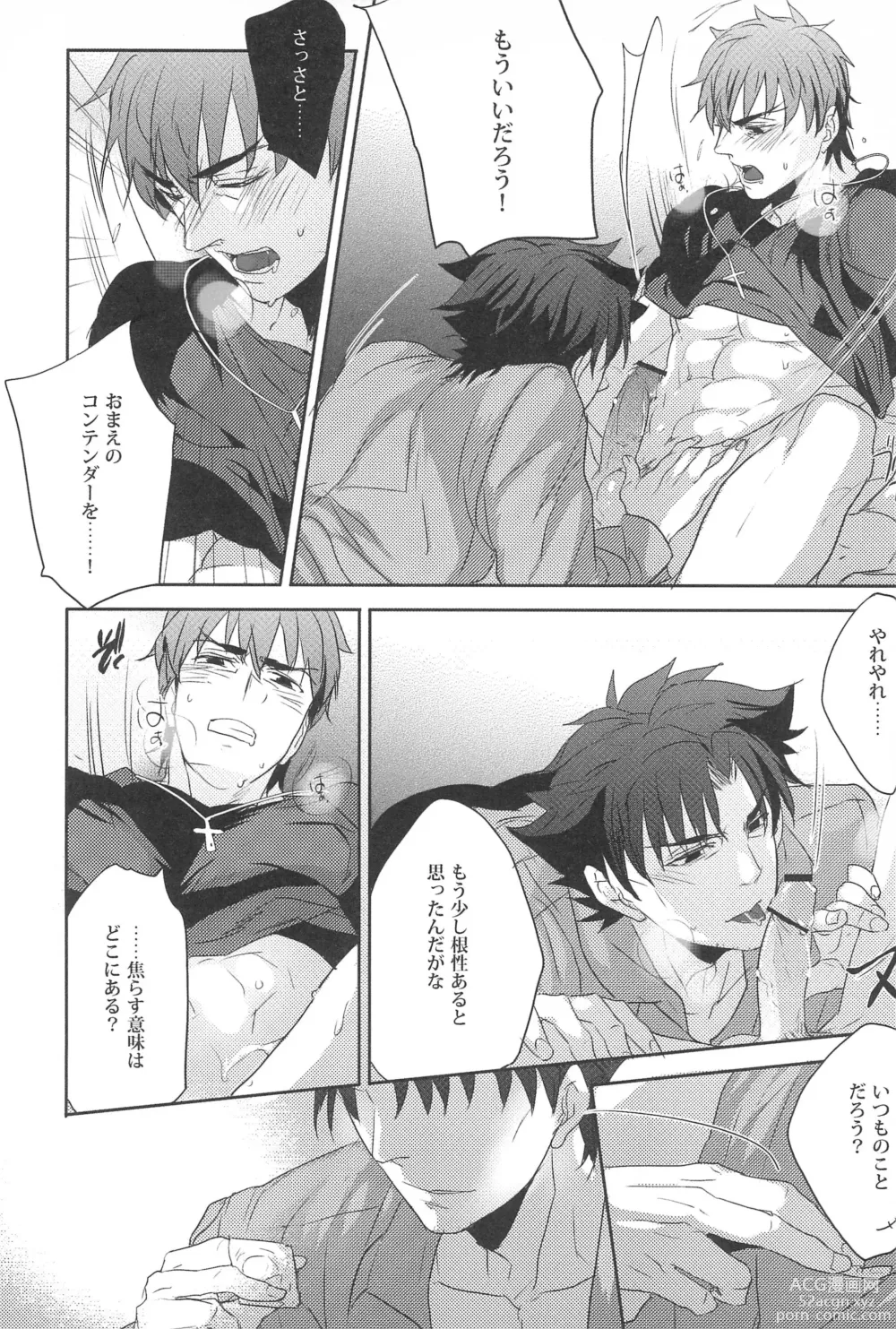 Page 20 of doujinshi Emiya Sensei no Oshie