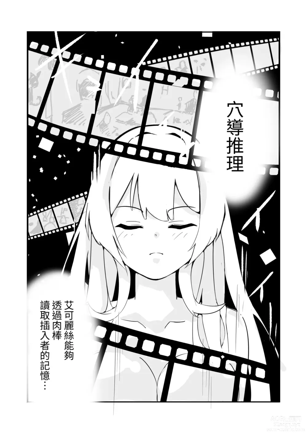 Page 13 of doujinshi 在100日後會沉淪快感的性冷感名偵探