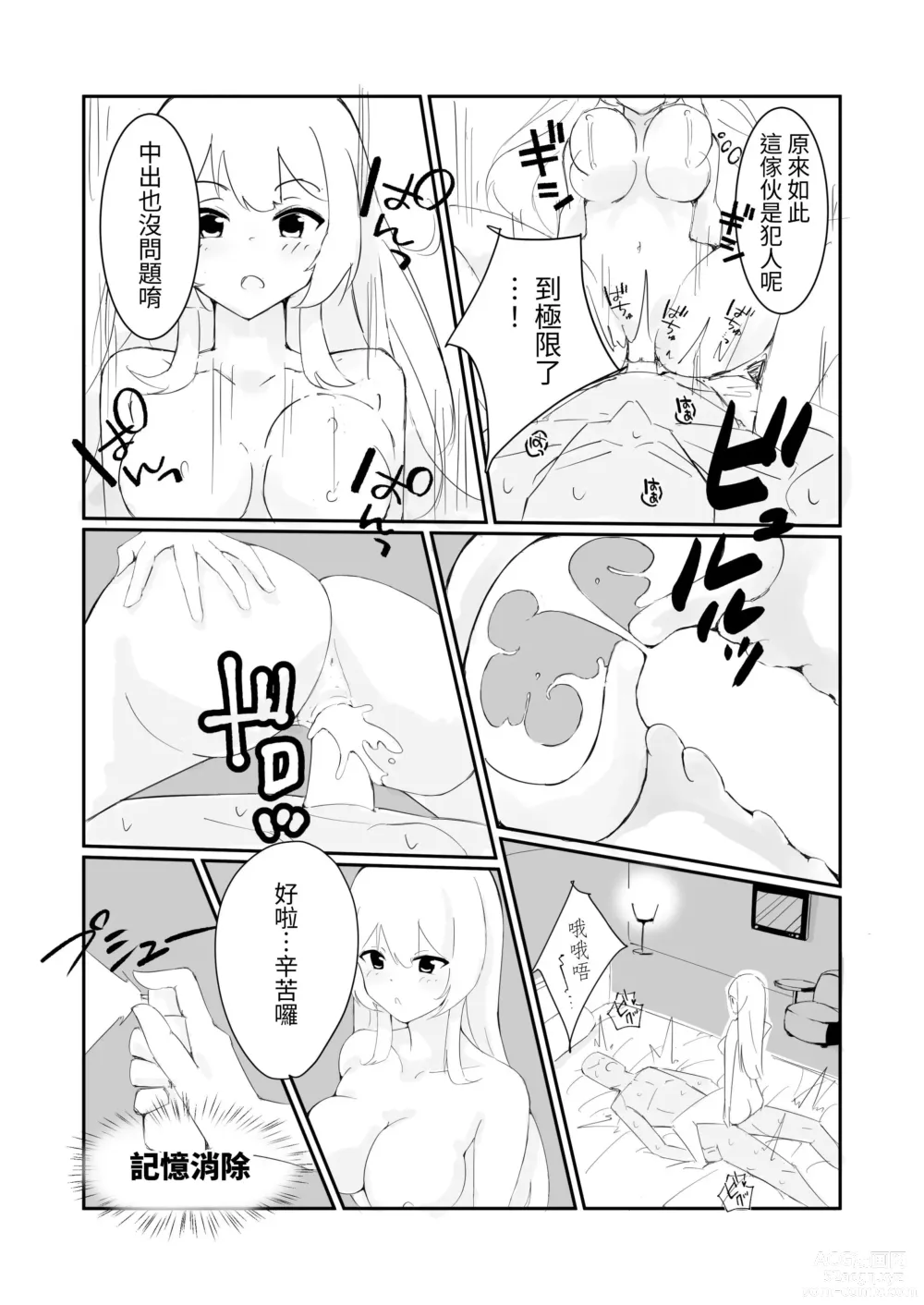 Page 14 of doujinshi 在100日後會沉淪快感的性冷感名偵探