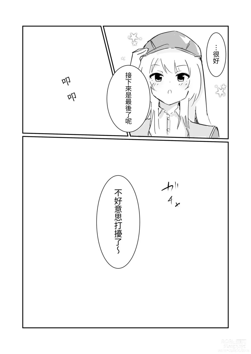 Page 17 of doujinshi 在100日後會沉淪快感的性冷感名偵探