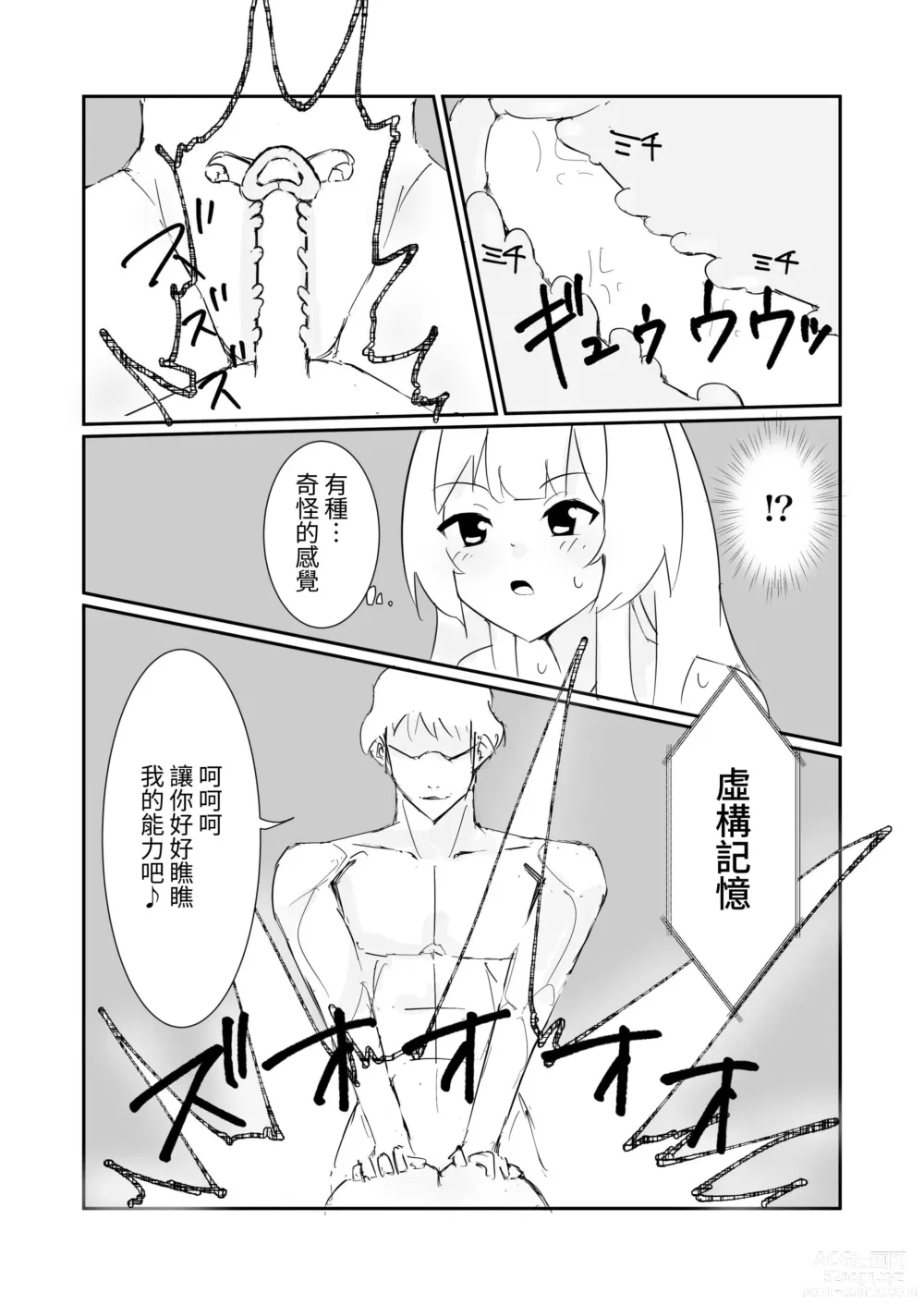 Page 21 of doujinshi 在100日後會沉淪快感的性冷感名偵探