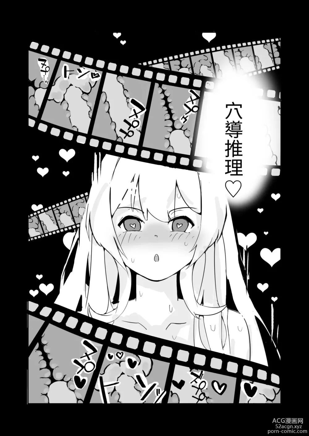 Page 31 of doujinshi 在100日後會沉淪快感的性冷感名偵探