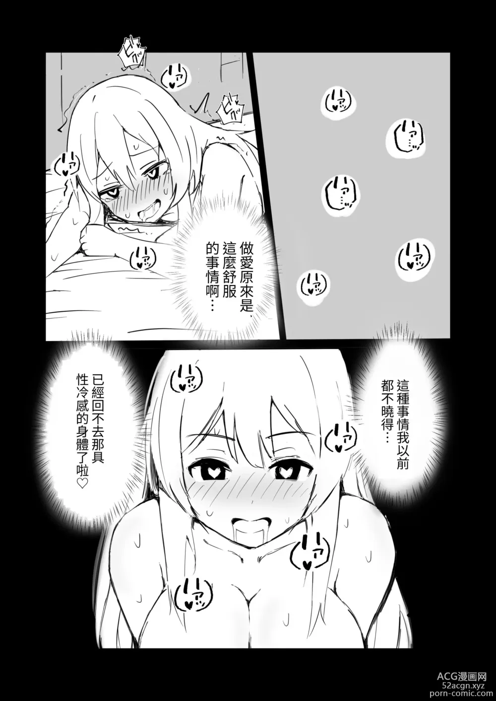 Page 38 of doujinshi 在100日後會沉淪快感的性冷感名偵探