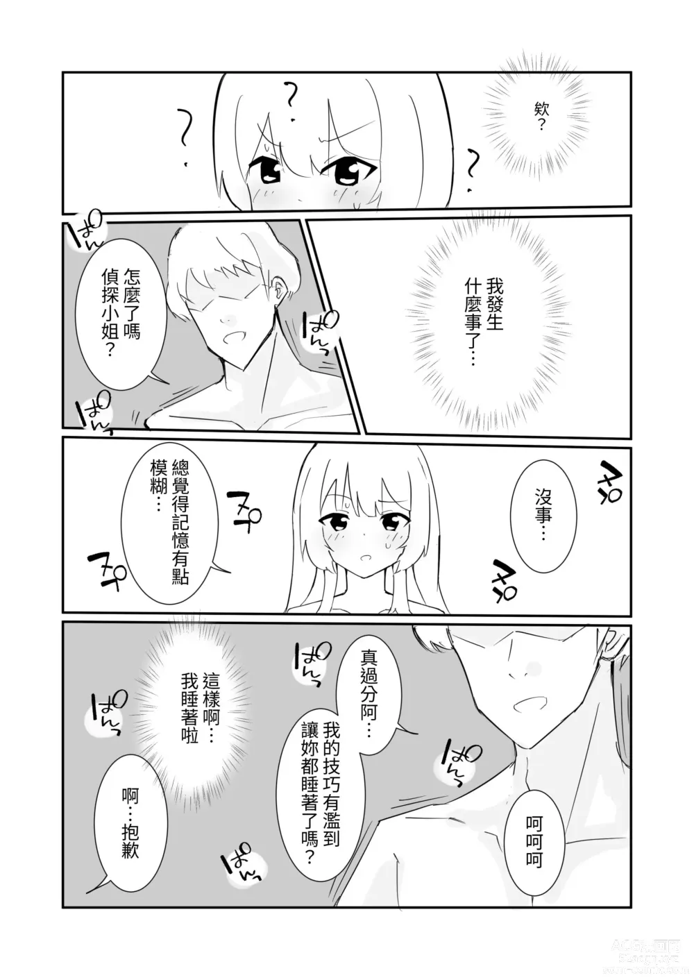 Page 42 of doujinshi 在100日後會沉淪快感的性冷感名偵探