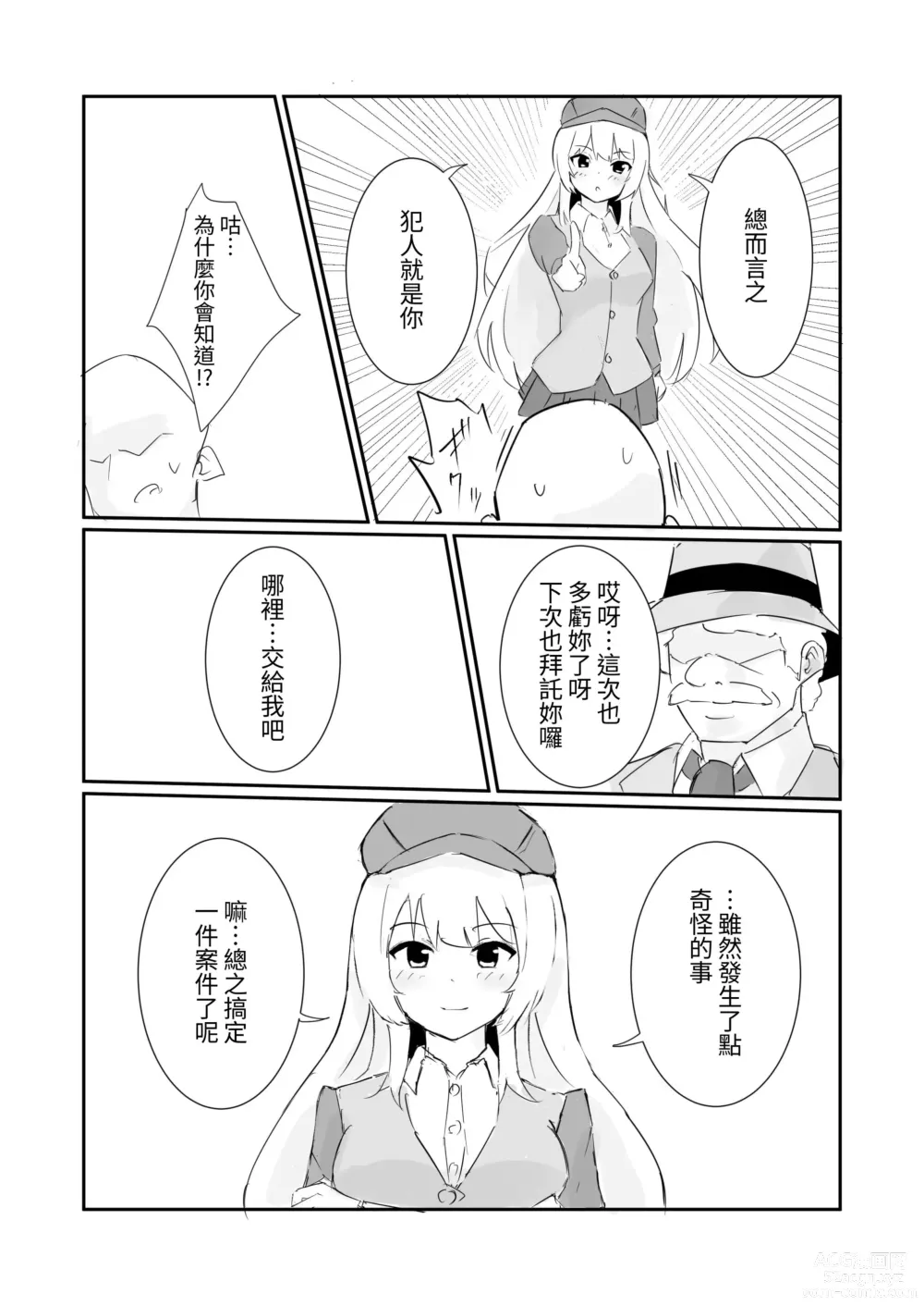 Page 44 of doujinshi 在100日後會沉淪快感的性冷感名偵探