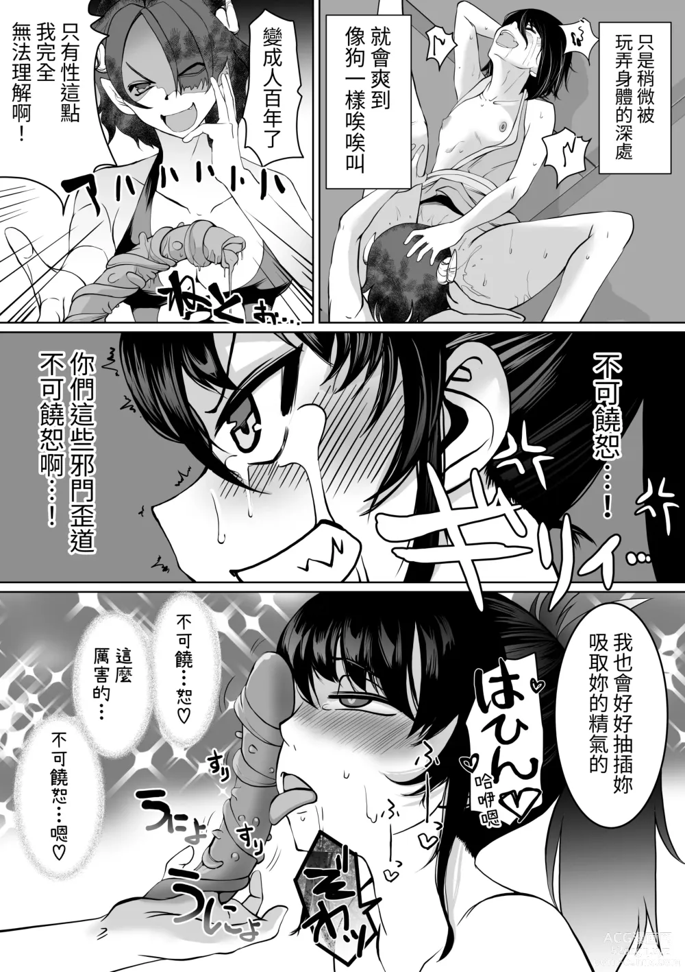 Page 16 of doujinshi 淫術催眠・女忍之觸手狂亂深淵