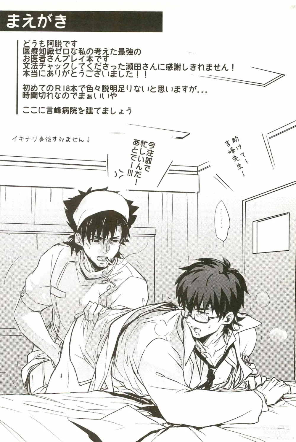 Page 4 of doujinshi Onegai Kotomine Sensei