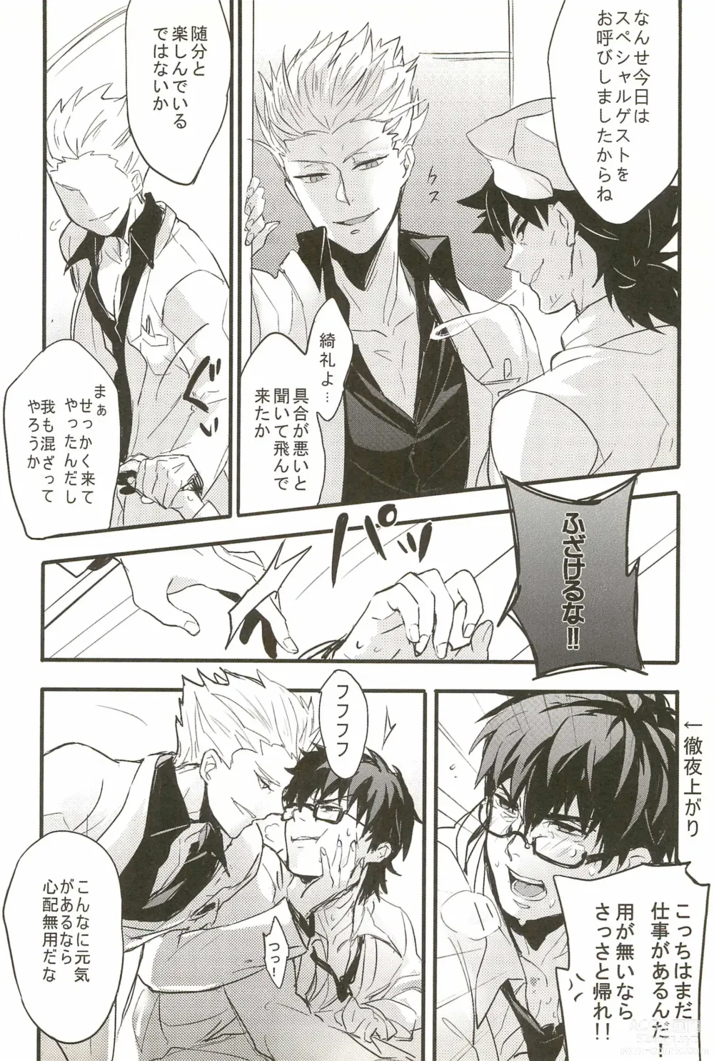 Page 6 of doujinshi Onegai Kotomine Sensei