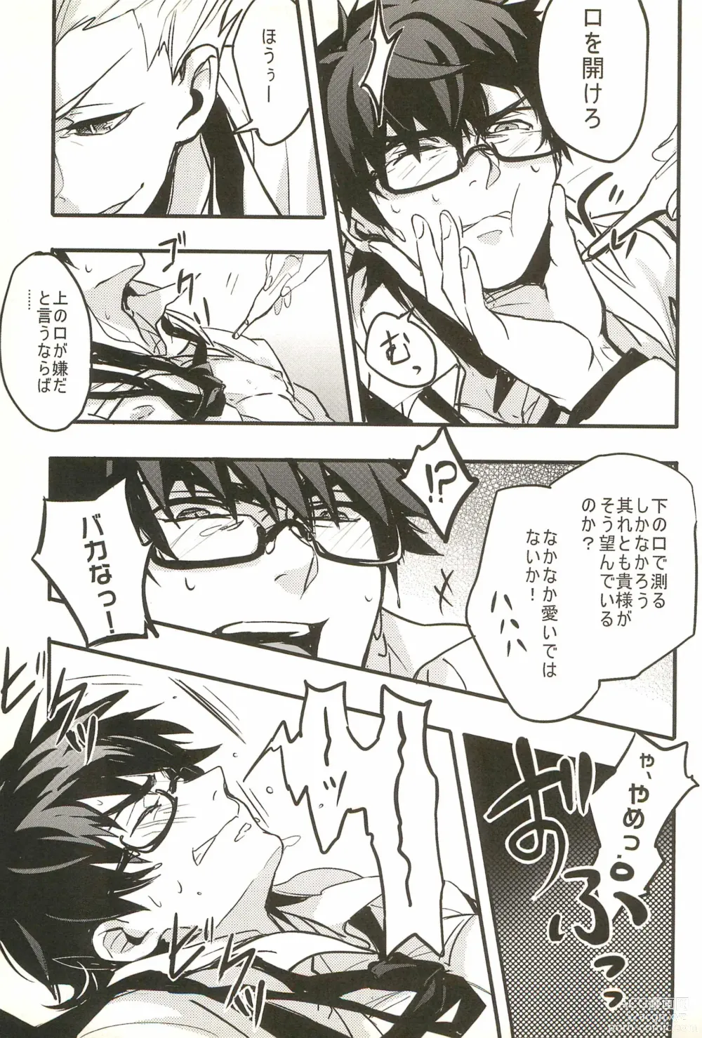 Page 9 of doujinshi Onegai Kotomine Sensei