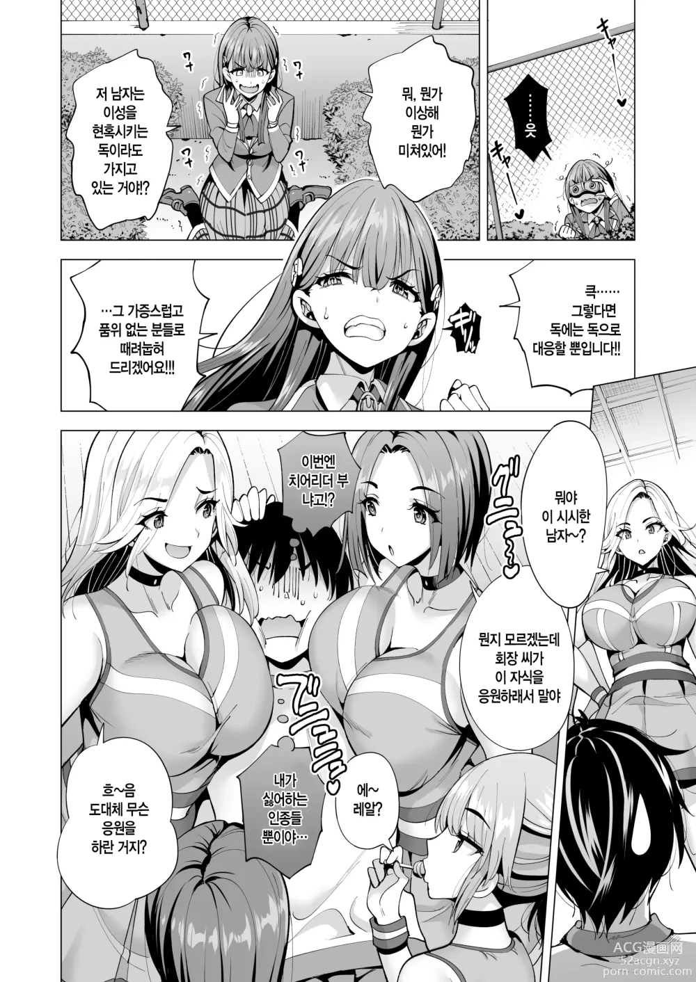 Page 15 of doujinshi Incubus-ka Shita Ore ga JK Aite ni Gyakushuu Seikatsu!? 2 l 인큐버스화한 내가 JK 상대로 역습 성활!? 2